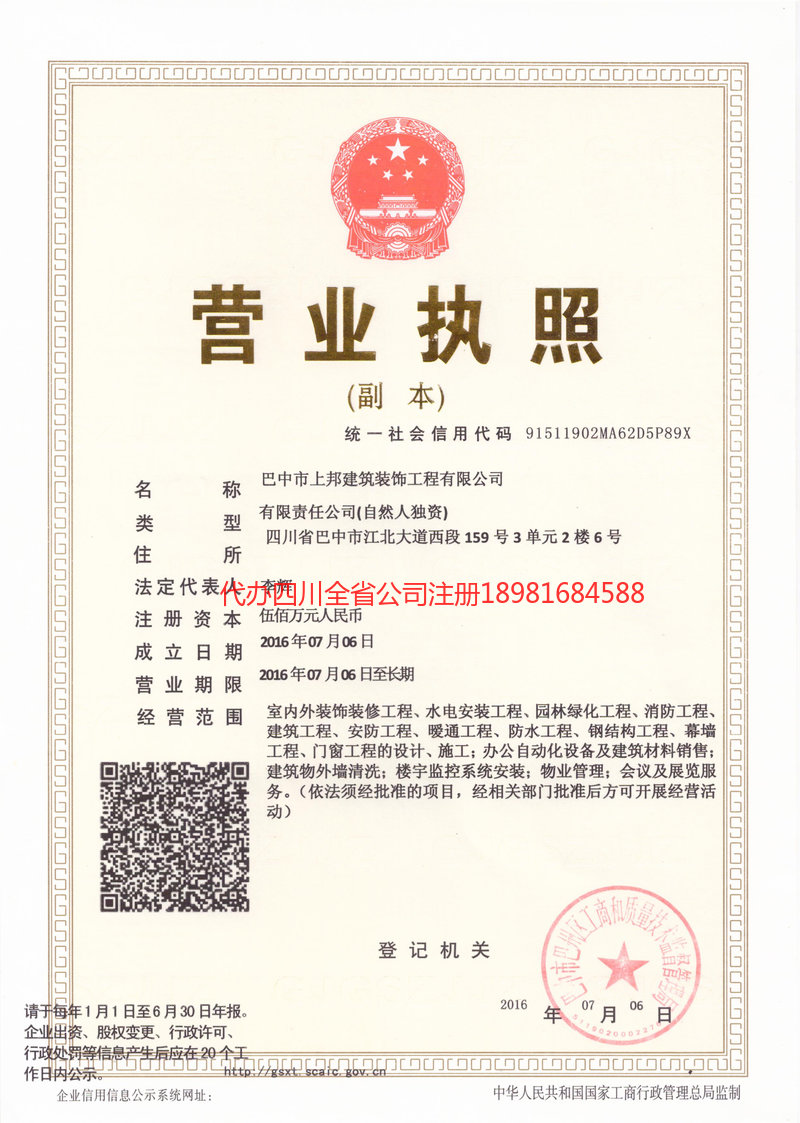 桂林桂林上邦建筑装饰工程有限公司