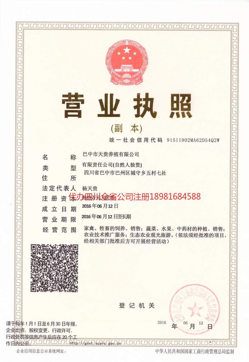 桂林桂林天贵养殖有限公司