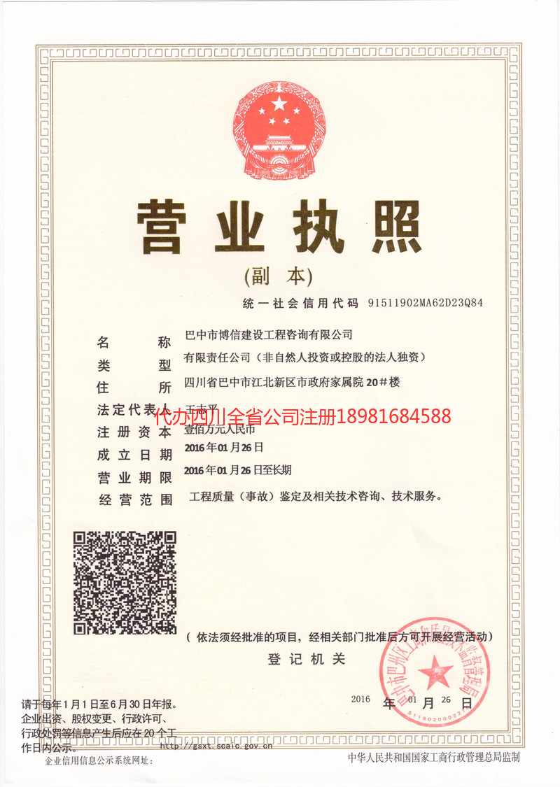 桂林桂林博信建设工程咨询有限公司