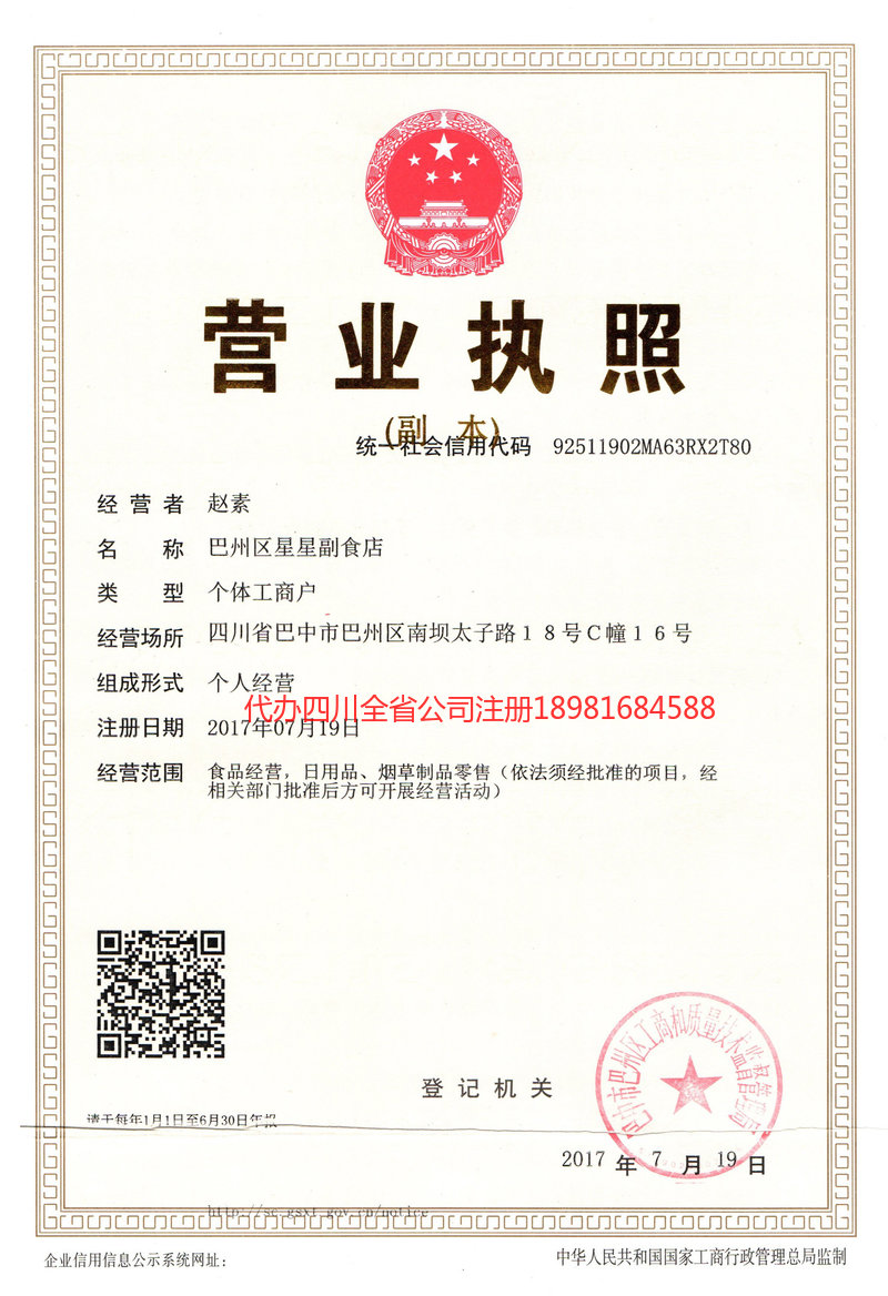 桂林桂林星星副食店