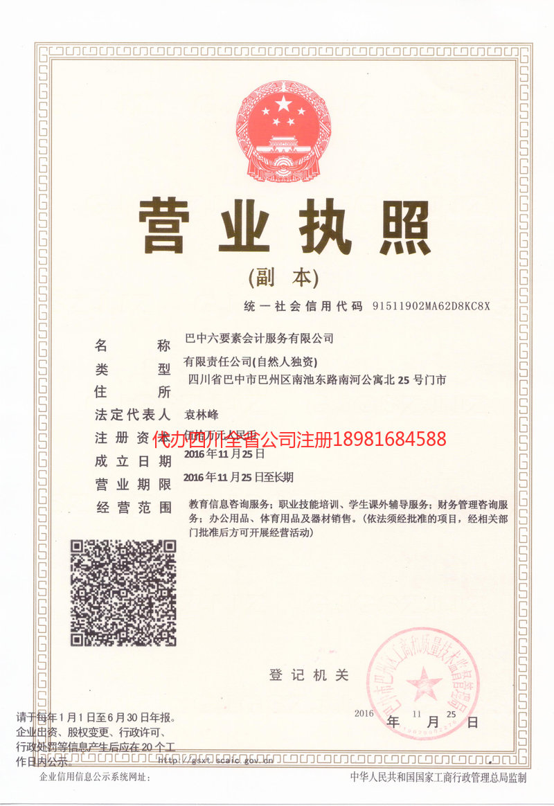 桂林桂林六要素会计服务有限公司