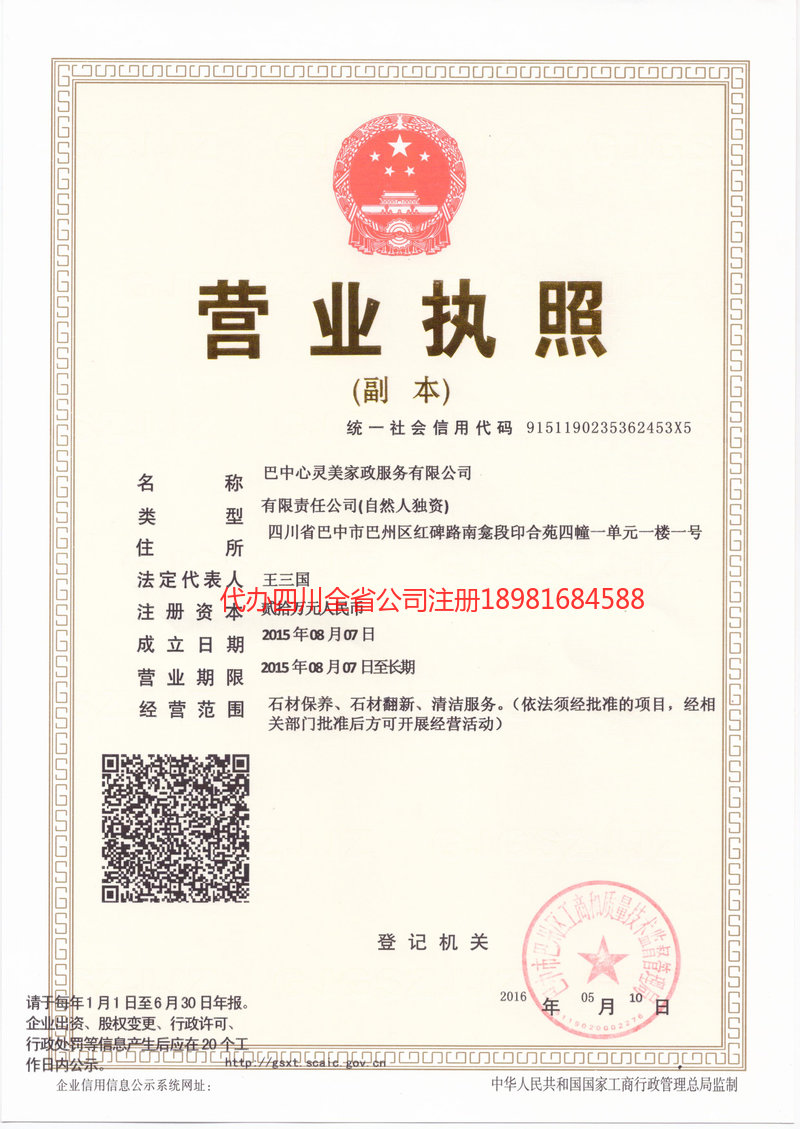 桂林桂林心灵美家政服务有限公司