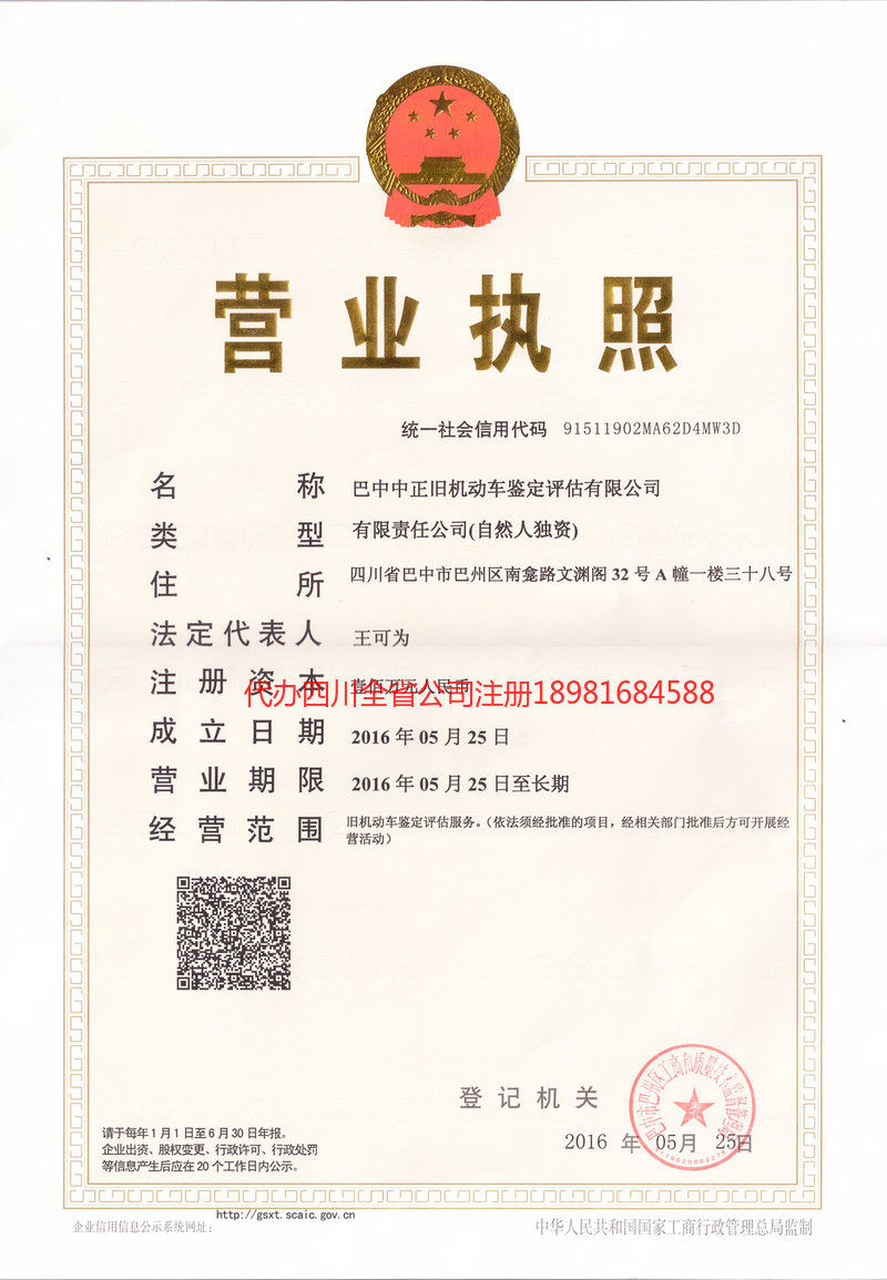 桂林桂林正旧机动车鉴定评估有限公司