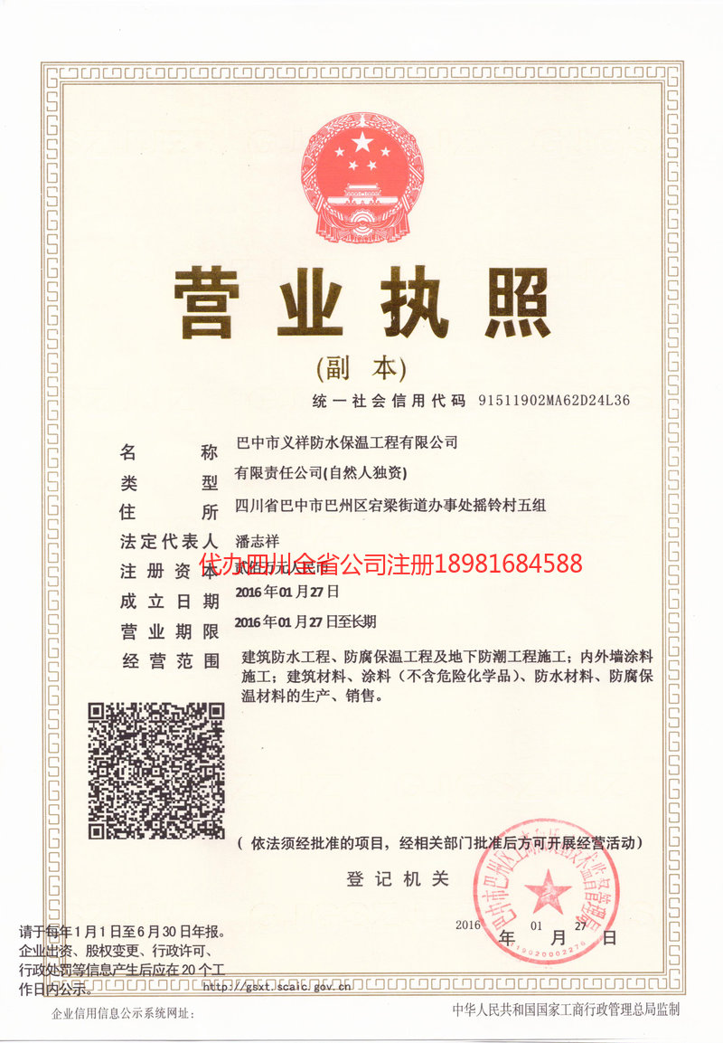 桂林桂林义祥防水保温工程有限公司