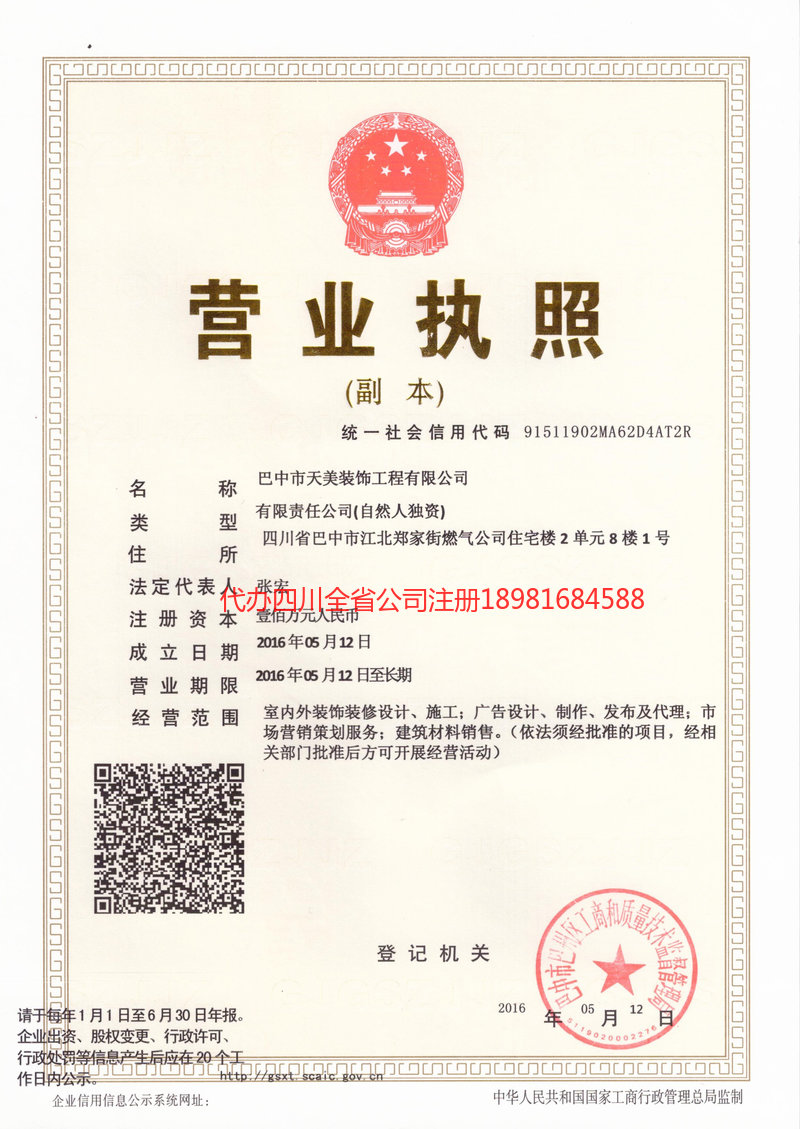 桂林桂林天美装饰工程有限公司